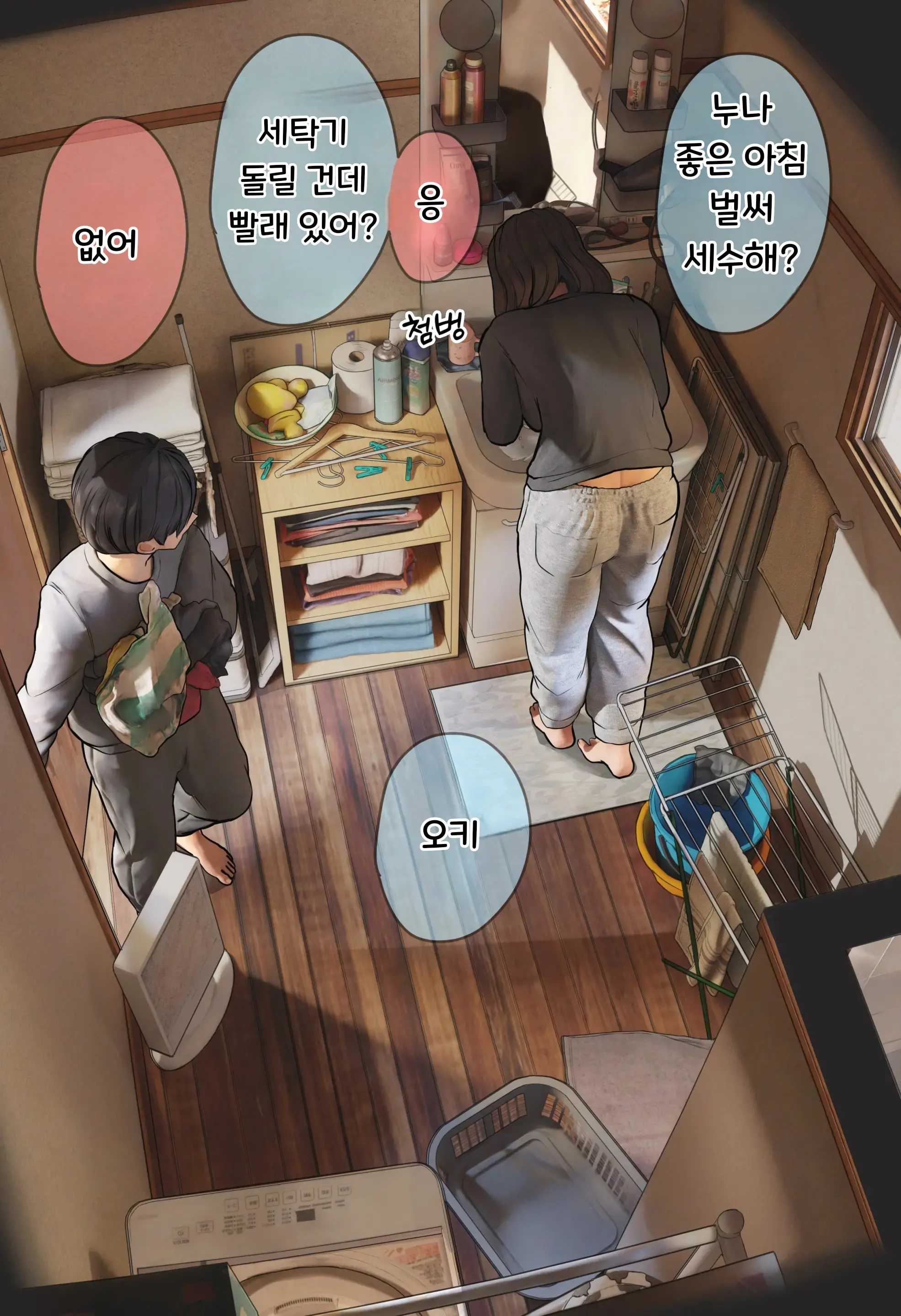 Nee-Chan To No Nichijou Kaiwa | 결국 해주는 누나